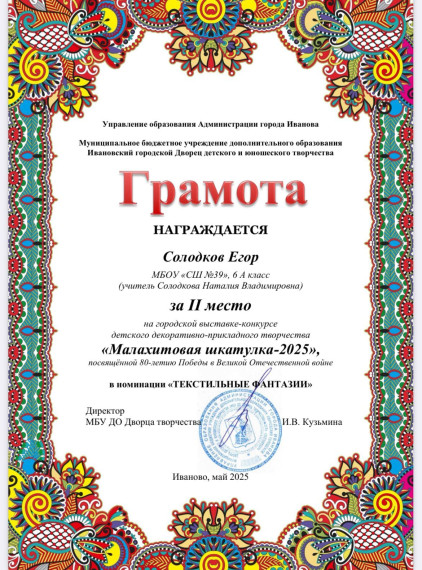 «Малахитовая шкатулка»..
